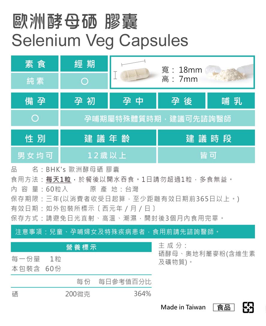 BHK's歐洲酵母硒Q&A與食用方法。