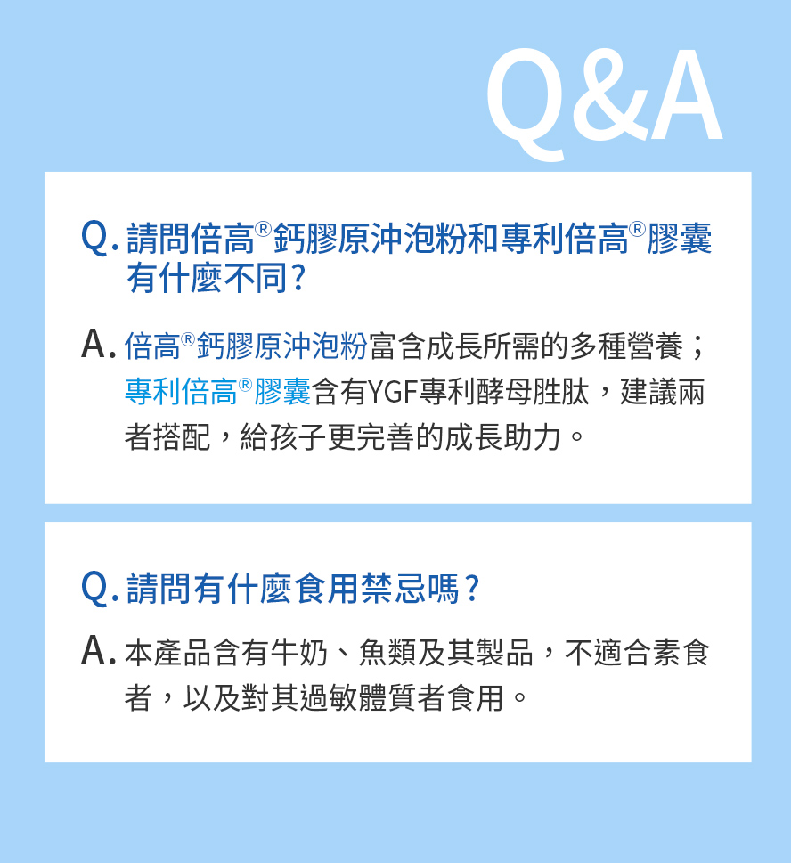 BHK's倍高鈣膠原沖泡粉Q&A。