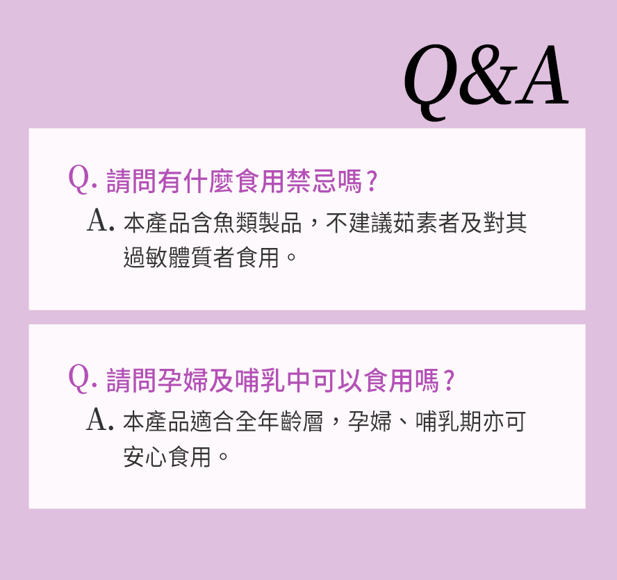 bhks蠶絲膠原粉QA、食用注意事項。