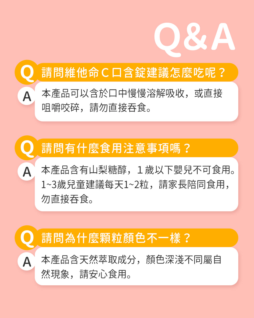 bhks維他命C口含錠常見疑問。