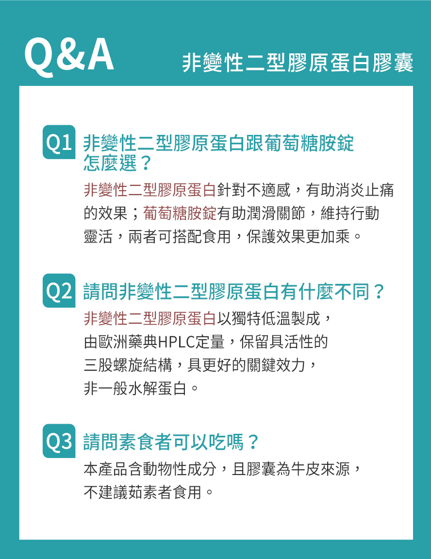 BHK's非變性二型膠原蛋白膠囊Q&A。