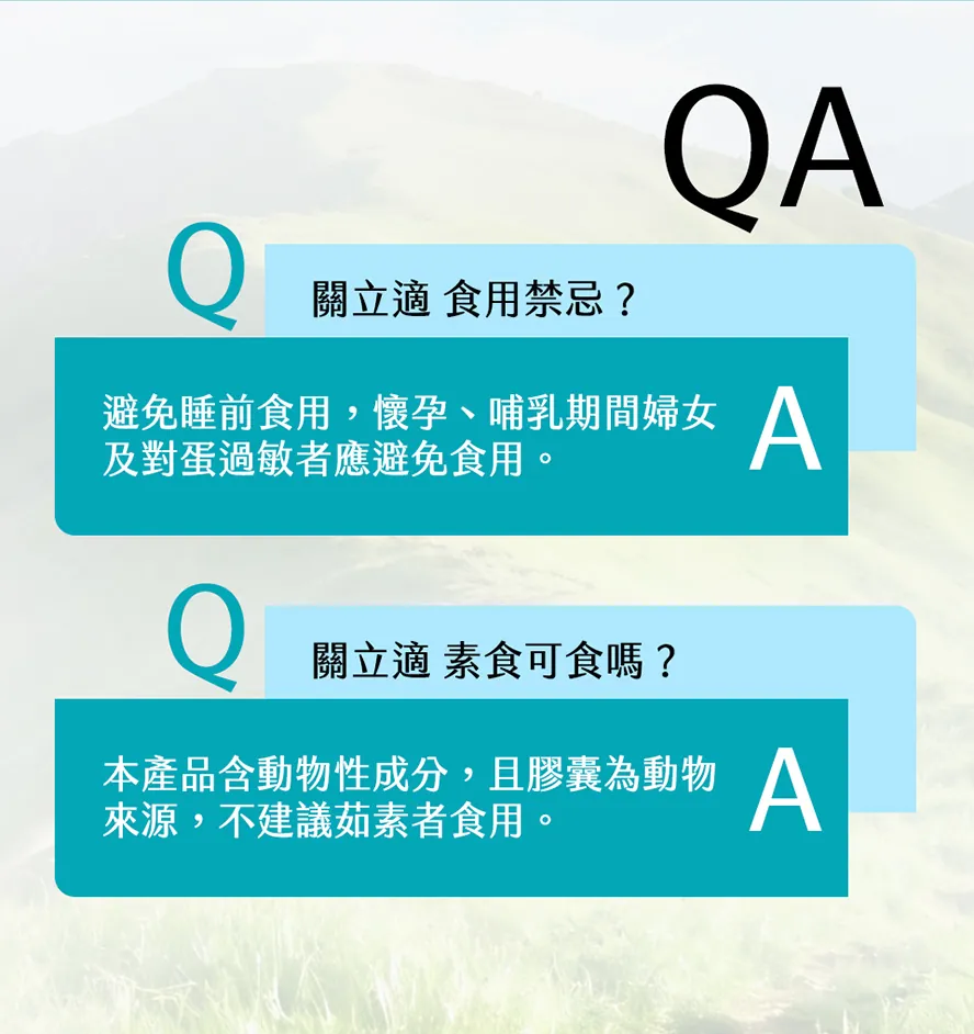 BHK's關立適非變性二型膠原+蛋殼膜食用禁忌