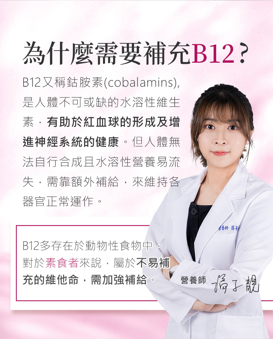 B12是什麼？為什麼吃素的人容易缺乏？