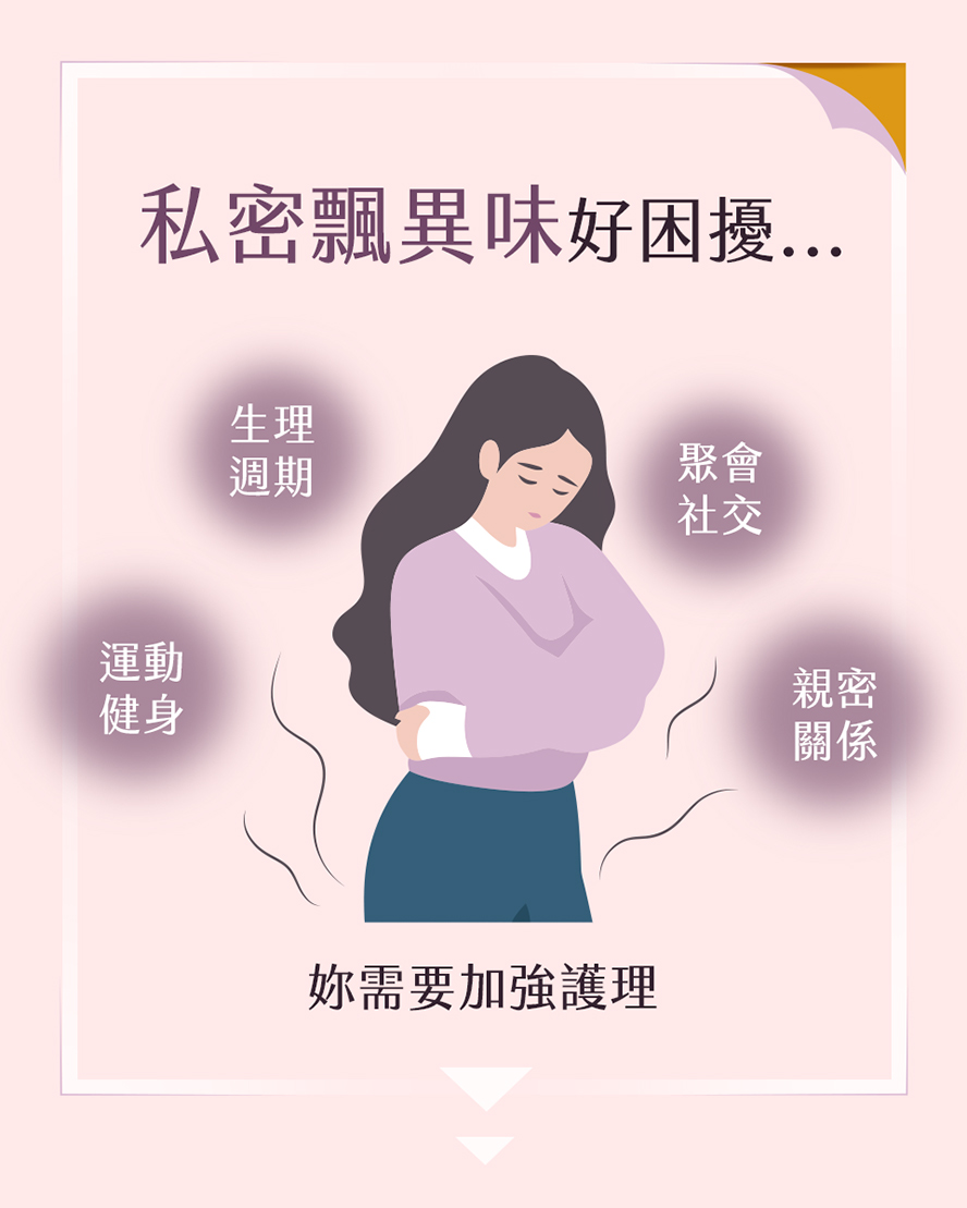 私密處味道很重怎麼辦？有異味是什麼原因？