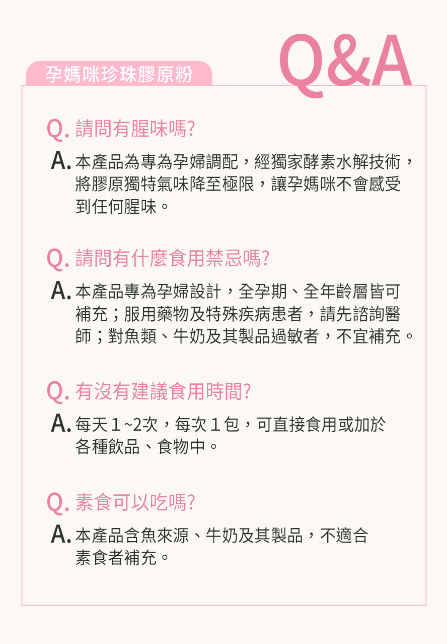 孕婦珍珠膠原粉獨家去味不腥，陀B保養之選。