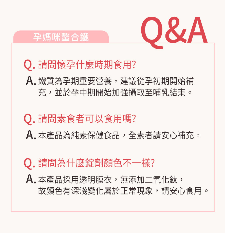 孕期補鐵注意事項，素食者可補充，從備孕至懷孕到哺乳期都適用。
