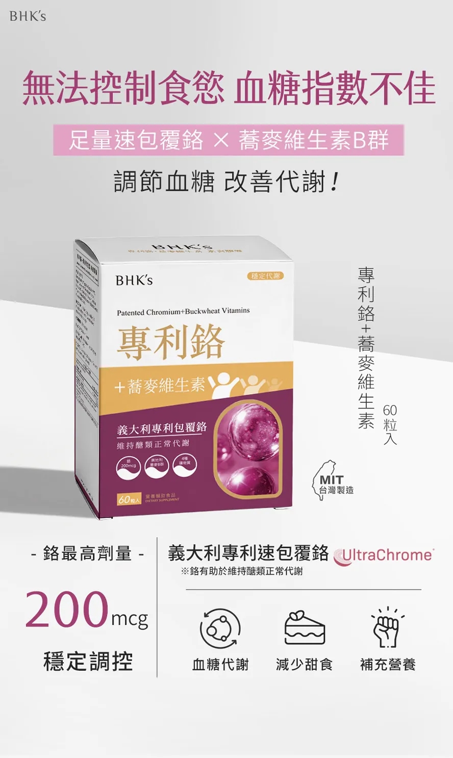 BHK's全能101益生菌功效?為亞洲人設計的益生菌?