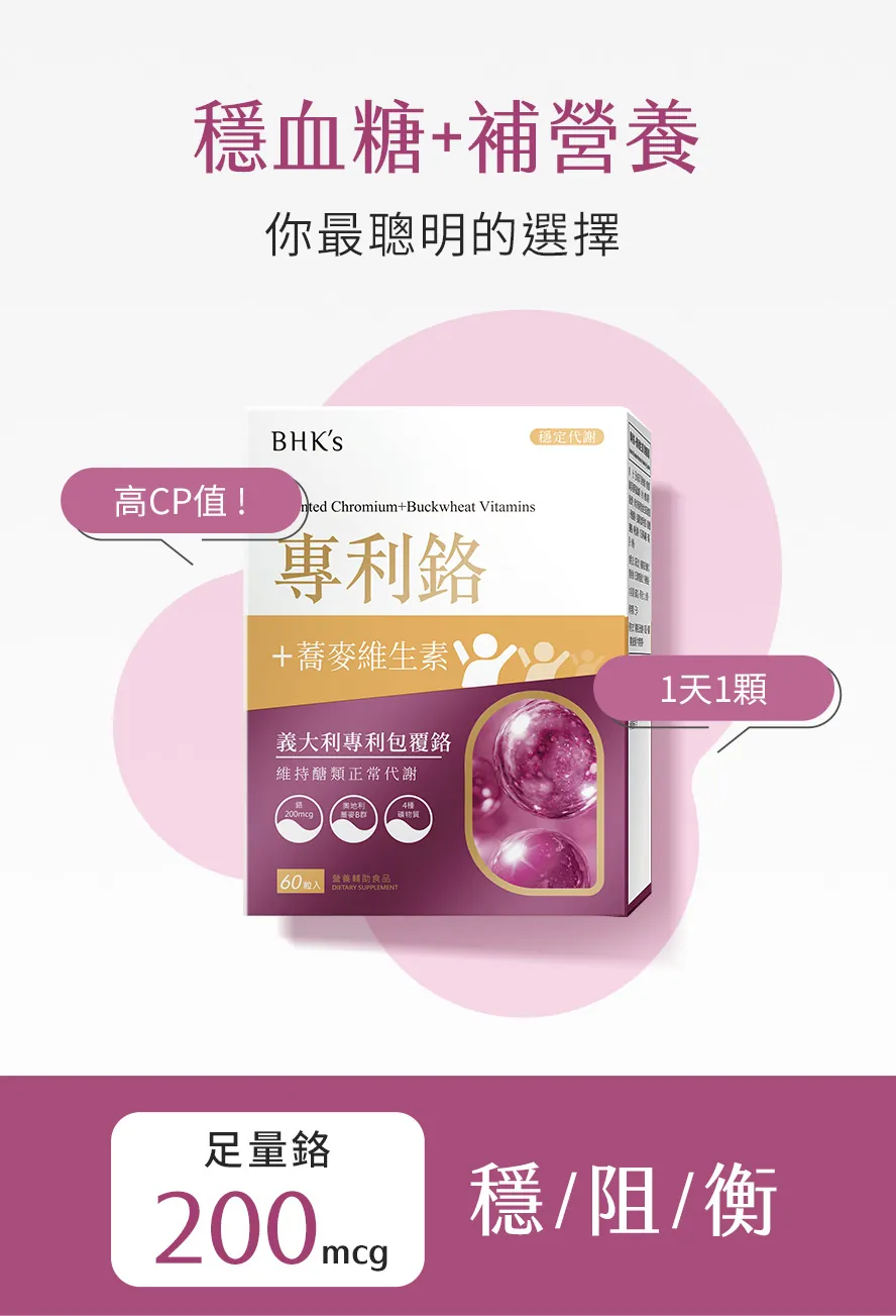BHK's全能101益生菌成分單純無添加，適合全家老少。