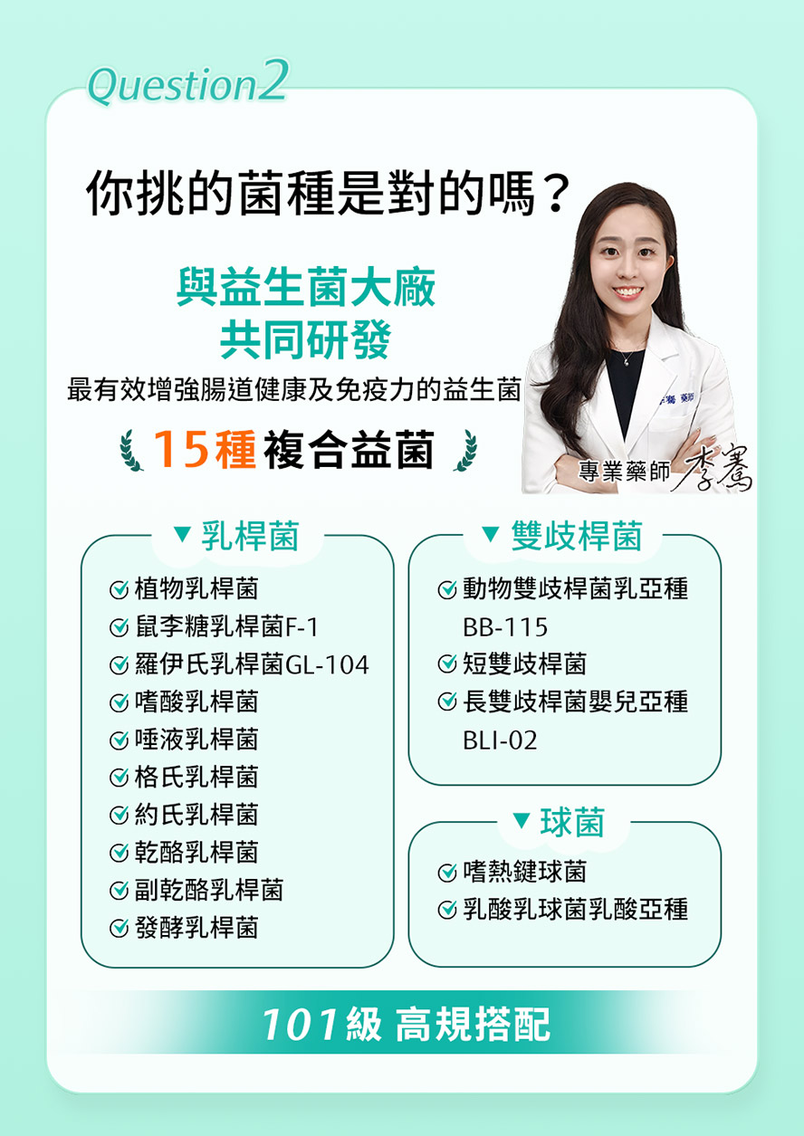 BHK's全能101益生菌含15種複合益生菌，藥師都推薦。