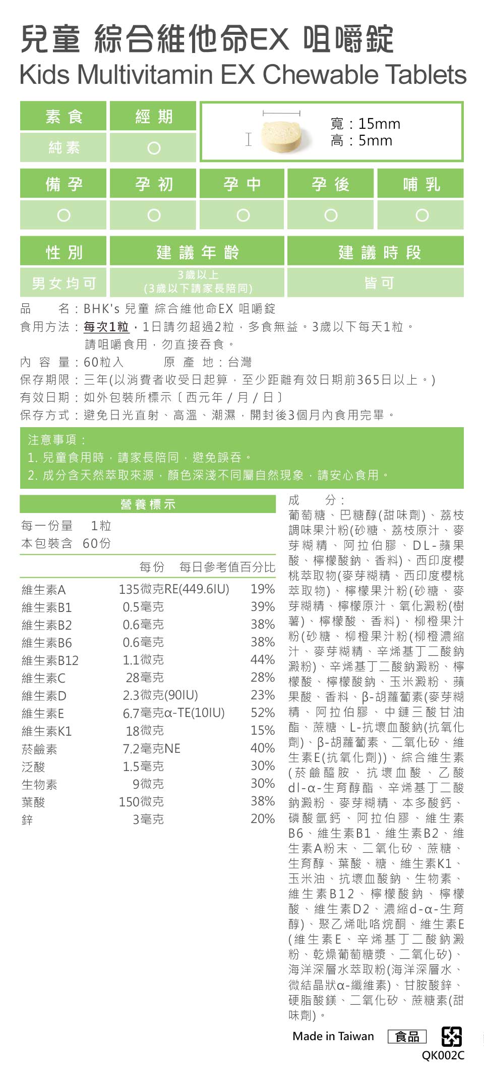 兒童綜合維他命怎麼吃。
