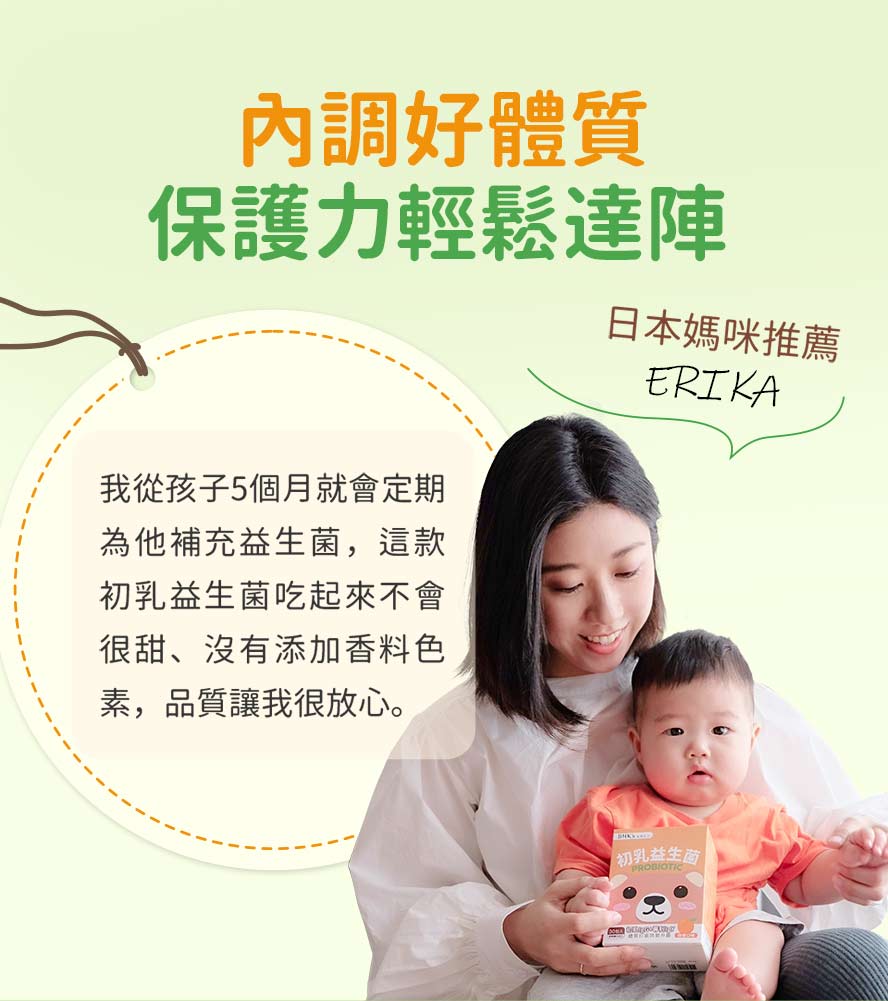 如何提升孩子免疫力？營養師貝菈推薦BHKs初乳益生菌EX，為孩子打造健康好體質。