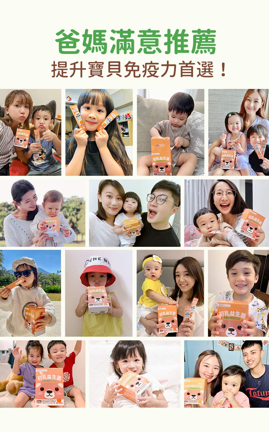 眾多爸媽家長都推薦BHKs牛初乳益生菌EX，讓孩子遠離感冒的第一選擇。
