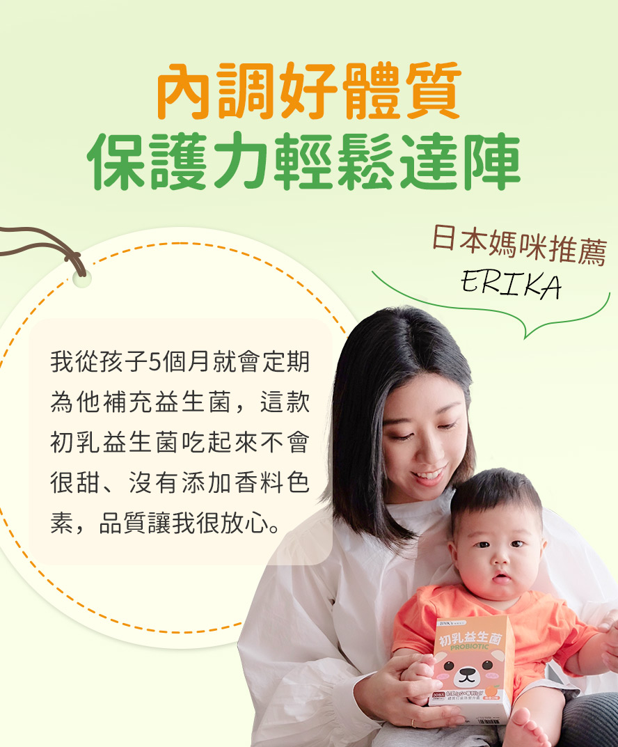 如何提升孩子免疫力？營養師貝菈推薦BHKs初乳益生菌EX，為孩子打造健康好體質。