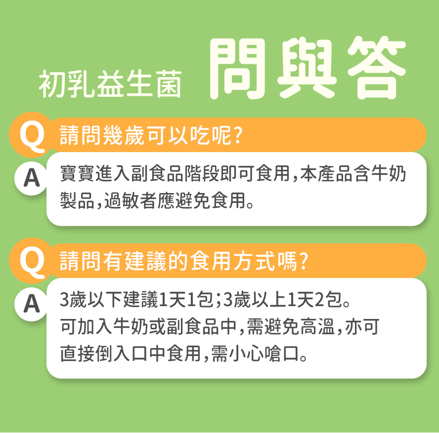 BHK's初乳益生菌ex在寶寶進入副食品即可食用，無添加色素及香料，寶寶可安心食用。