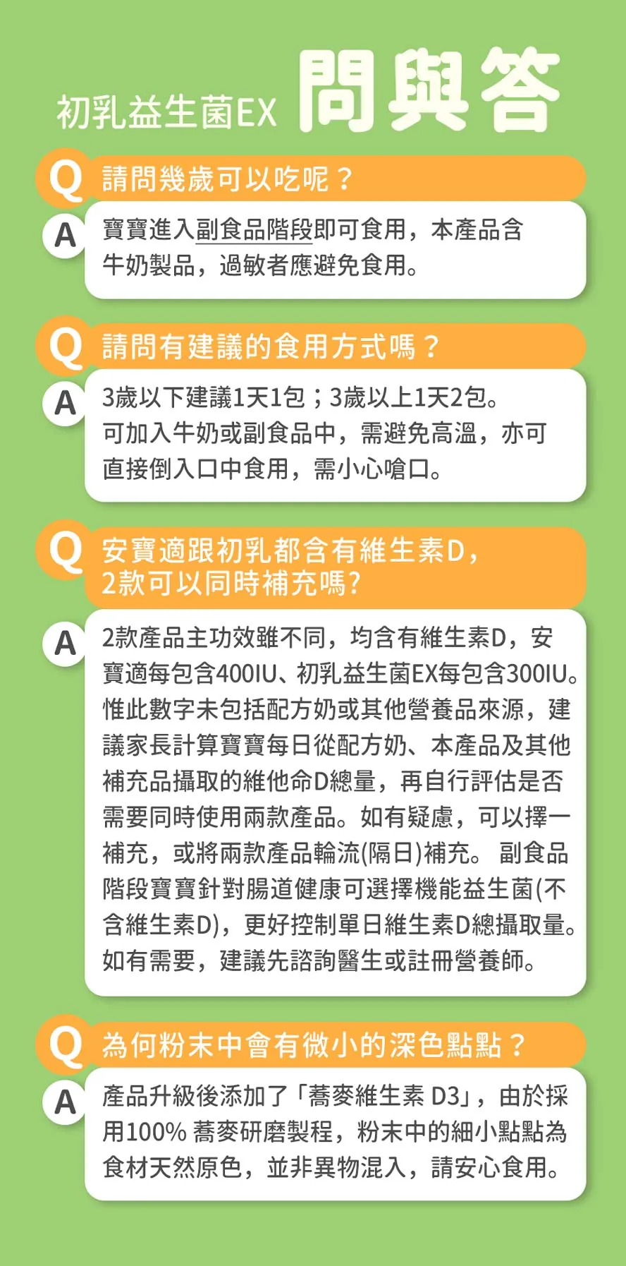 BHK's初乳益生菌什麼時候吃?副食品階段,成分純淨,父母安心
