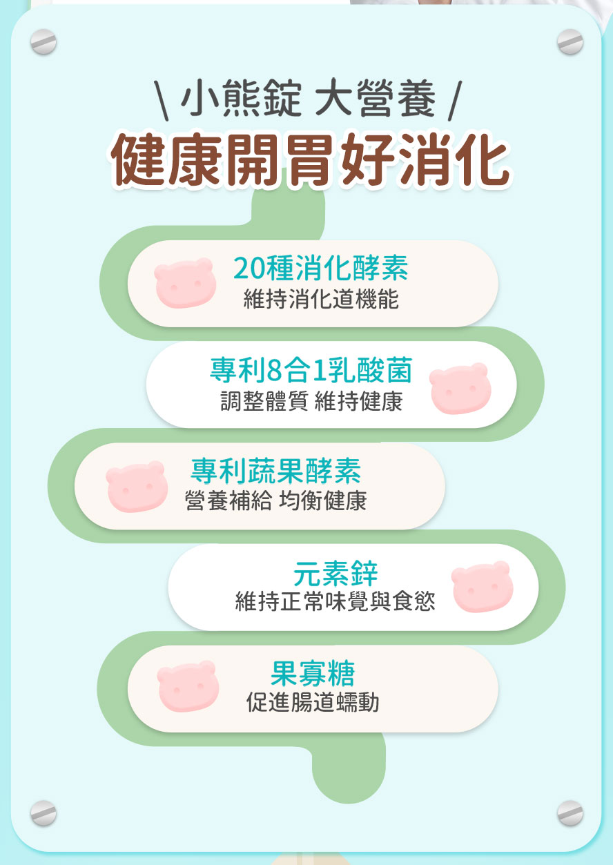 BHK兒童消化酵素讓孩子健康開胃。