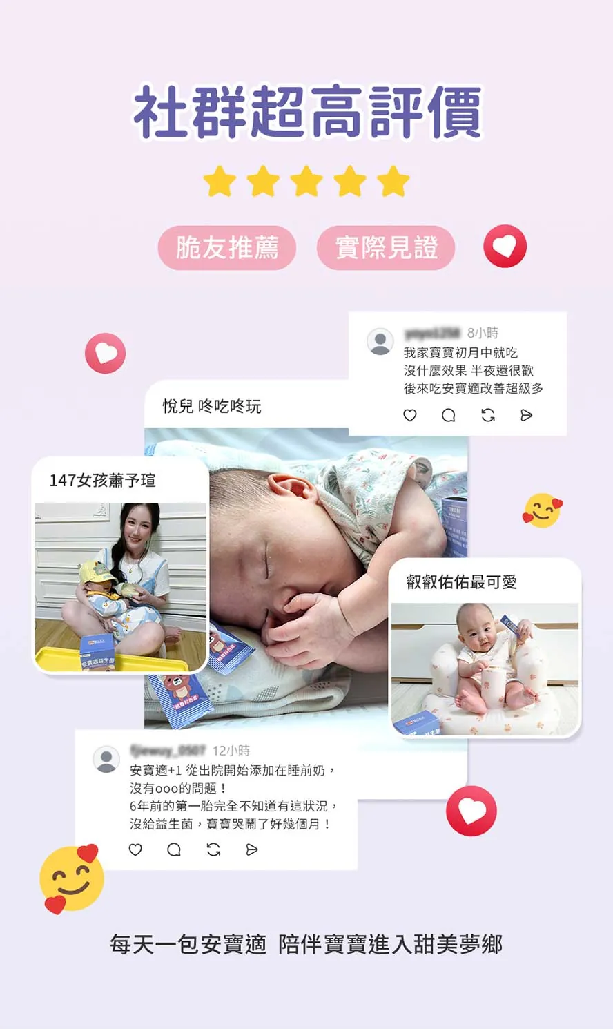 BHK's安寶適益生菌熱銷港台超過五十萬盒，超多家長好評回饋。