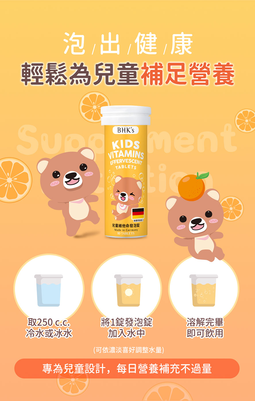 兒童發泡錠怎麼喝?一天可以喝幾顆?