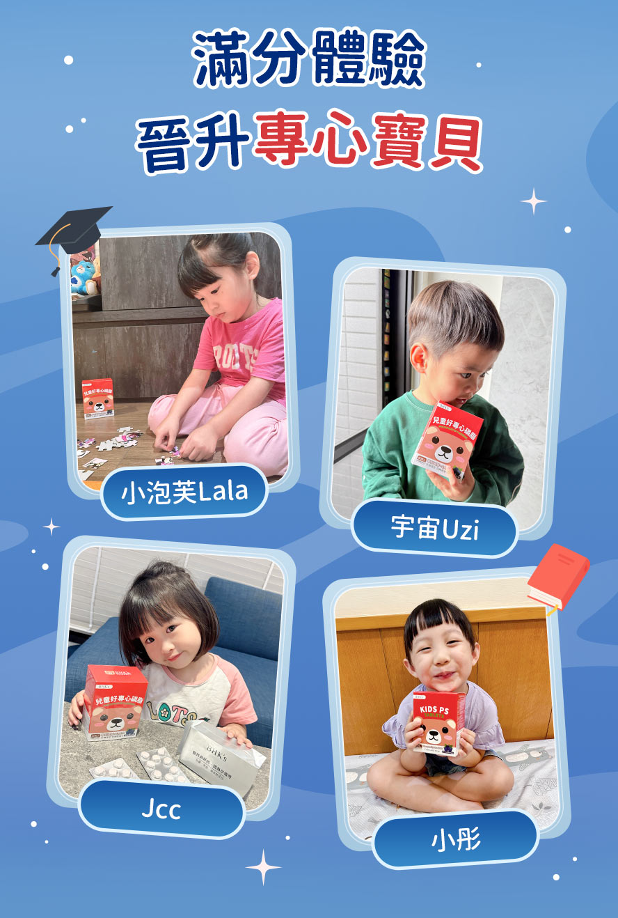 BHK's兒童好專心磷脂適合學齡兒童食用