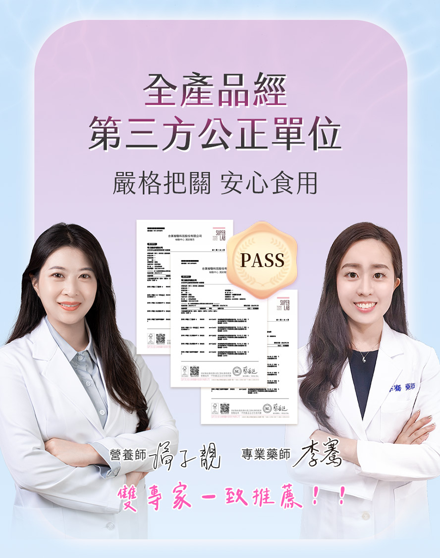 BHK's膠原蛋白+玻尿酸通過第三方檢驗合格，更獲雙專家一致推薦