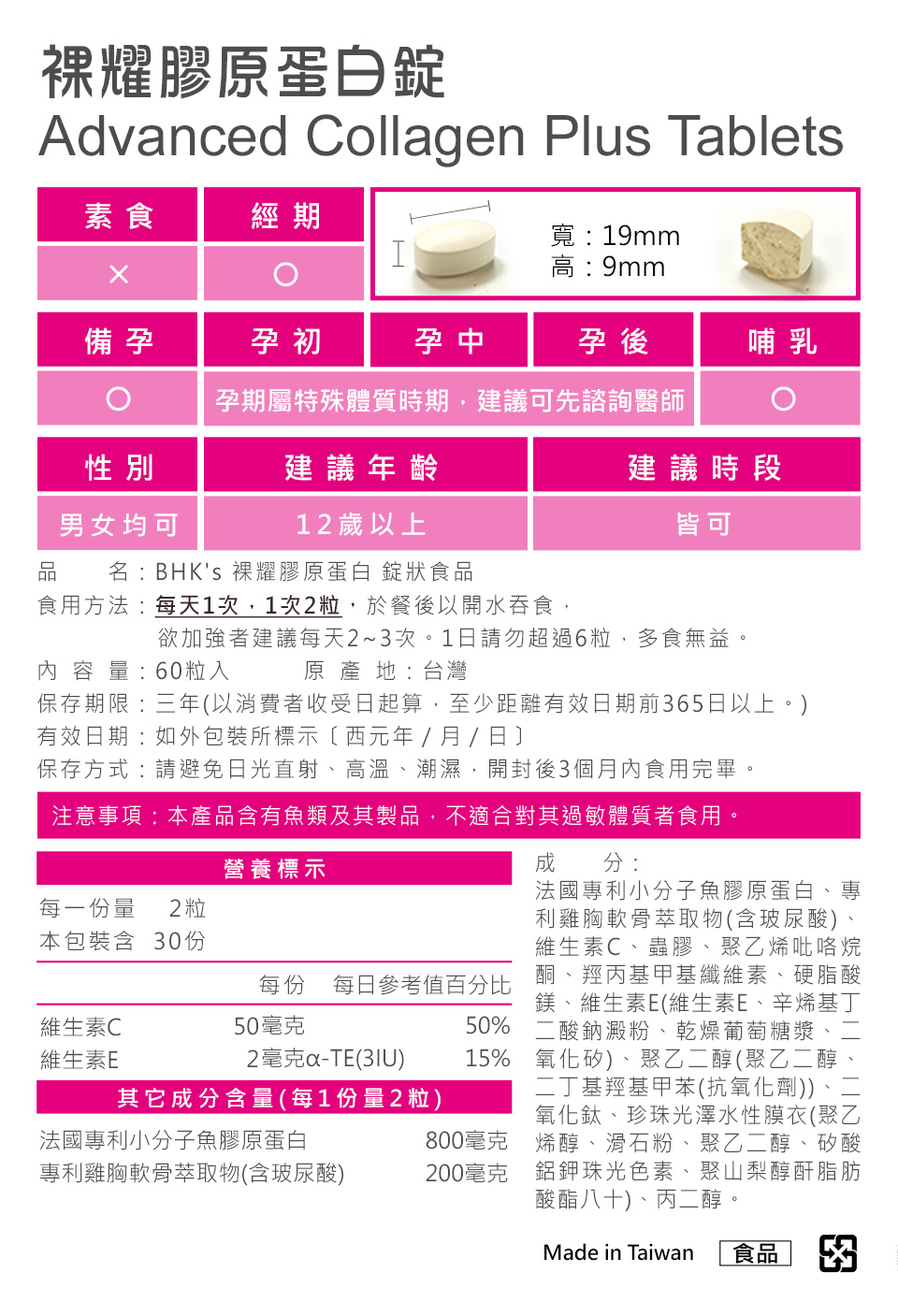 BHK's膠原蛋白怎麼吃?食用方式一次看