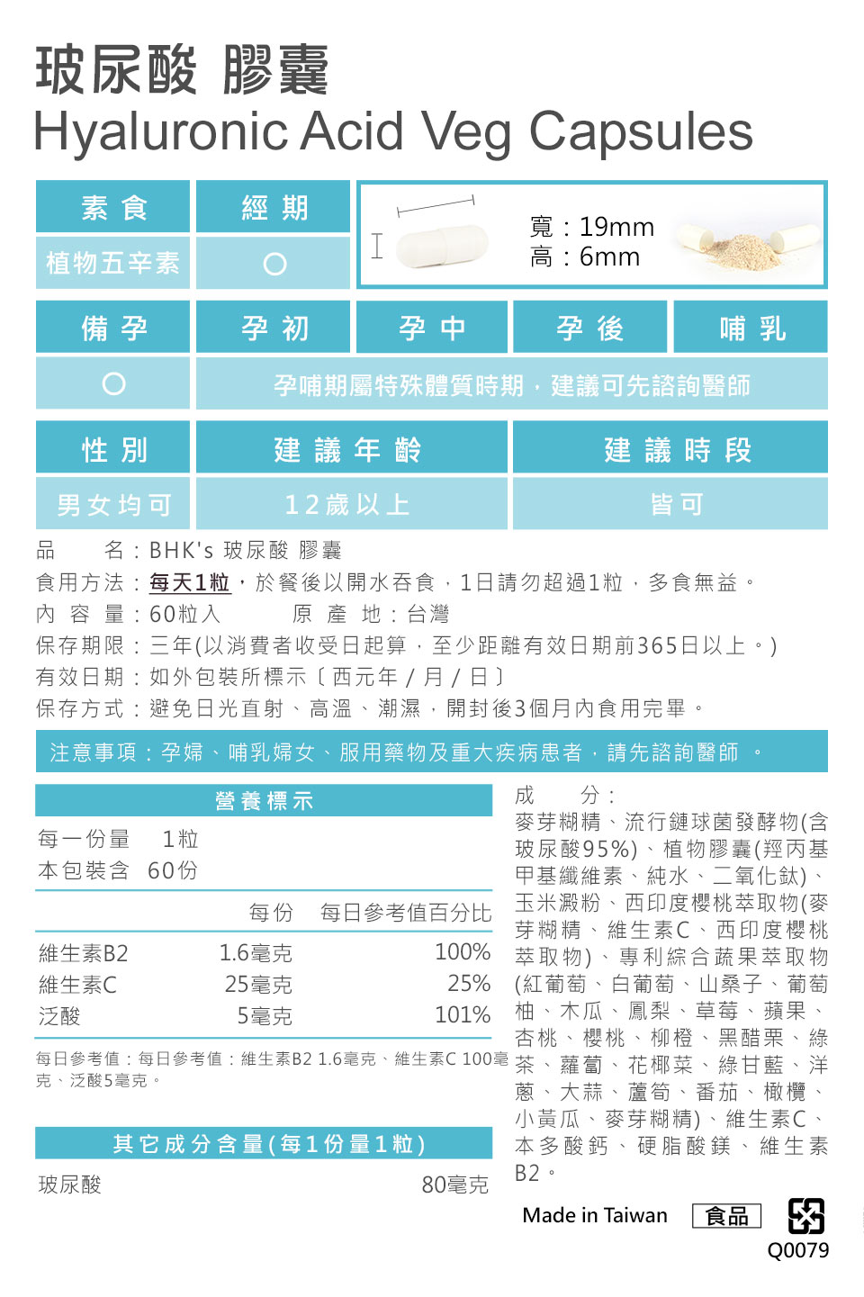 BHK's玻尿酸怎麼吃?食用方式一次看