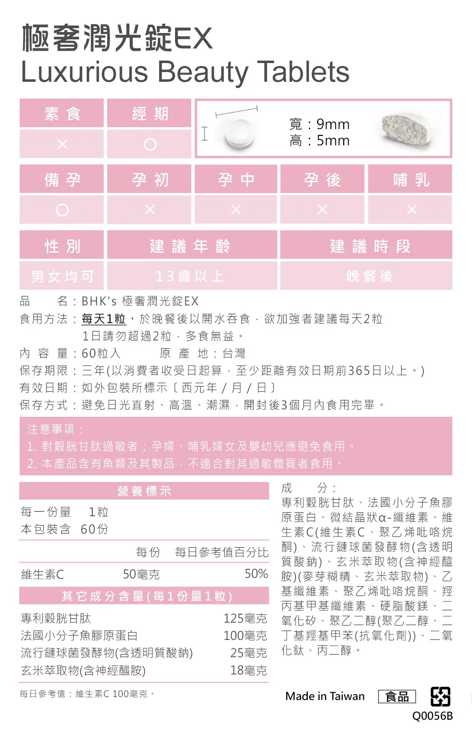 BHK's極奢潤光錠EX使用深釋腸溶技術,有效達到吸收作用。