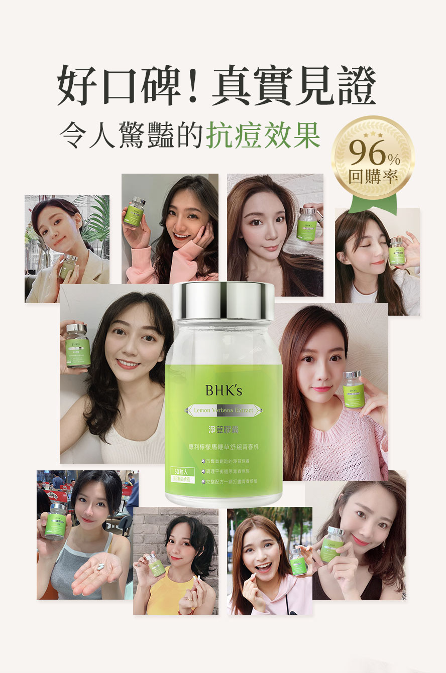 BHK's淨荳效果好嗎。