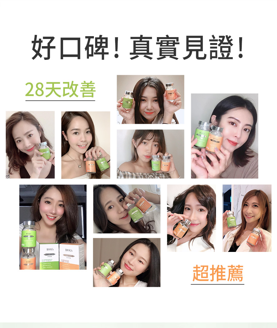 首創吃的抗痘淡疤保健食品，不添加任何西藥成分，BHK's淨荳、淨巴膠囊任何膚質皆適用，眾多網紅、藝人、保養專家、模特兒、部落客好評推薦。