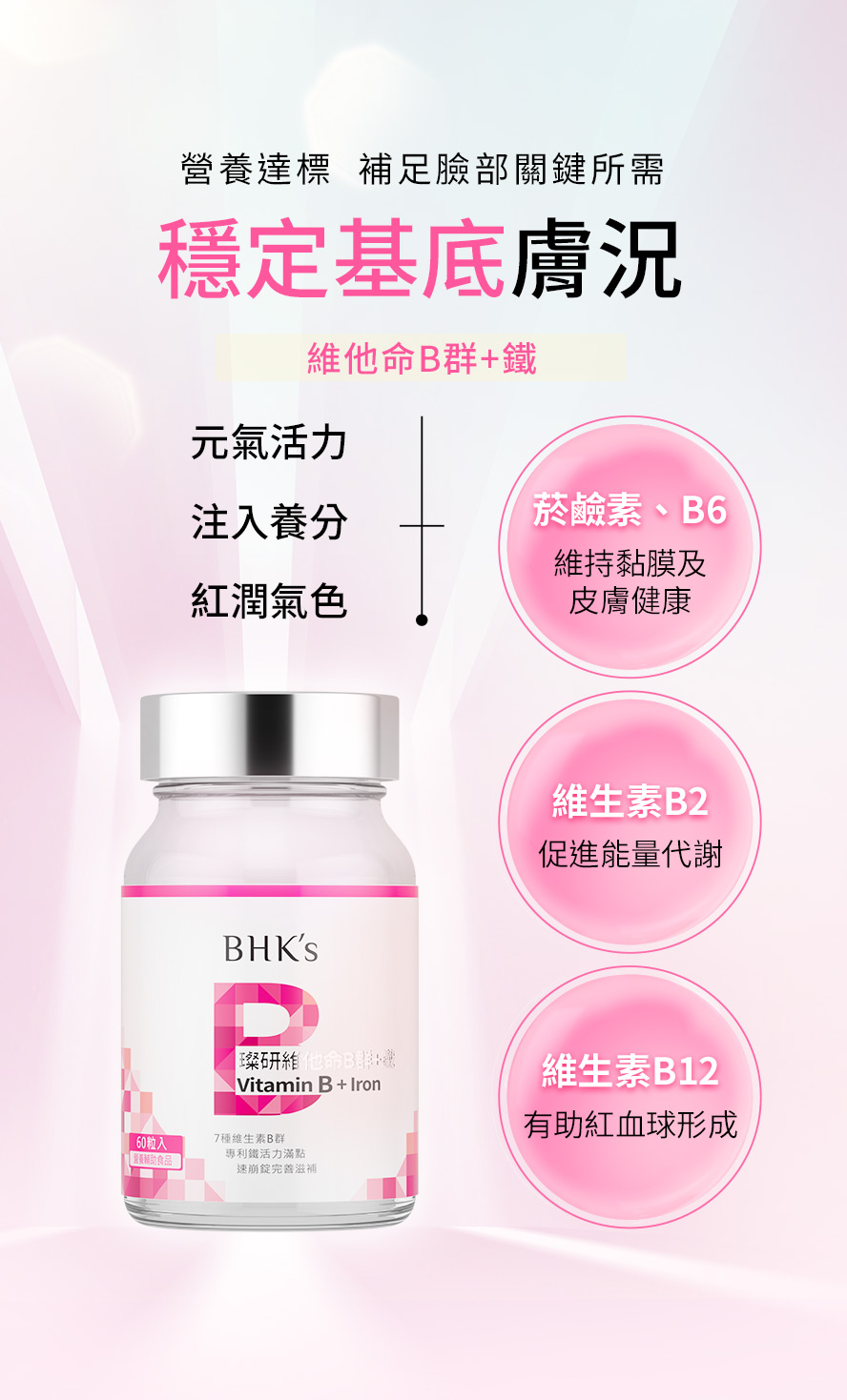 B群不只讓你有活力，還能安定基底，養好健康皮膚，增強保水力