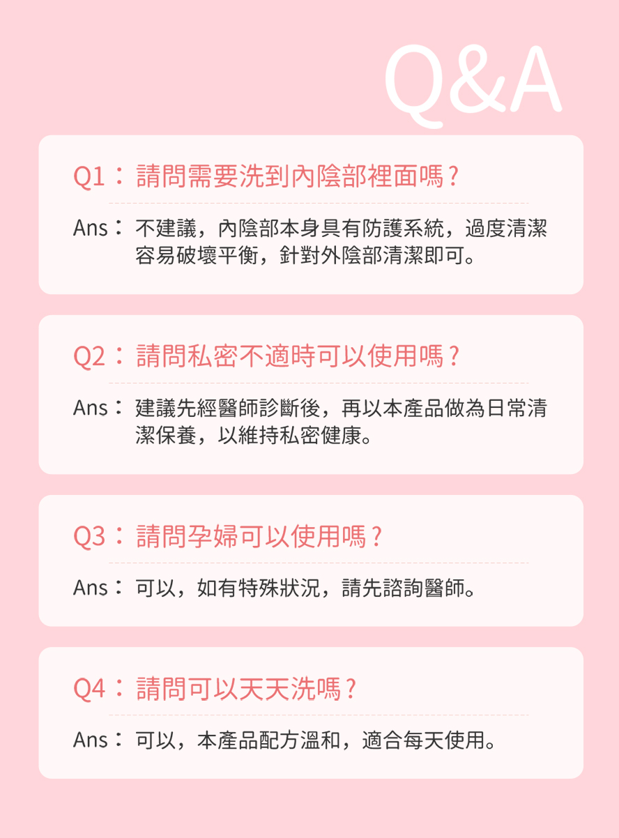 BHK's私密慕斯問與答，適合外陰部的日常清潔保養，改善私密不適問題就靠它。