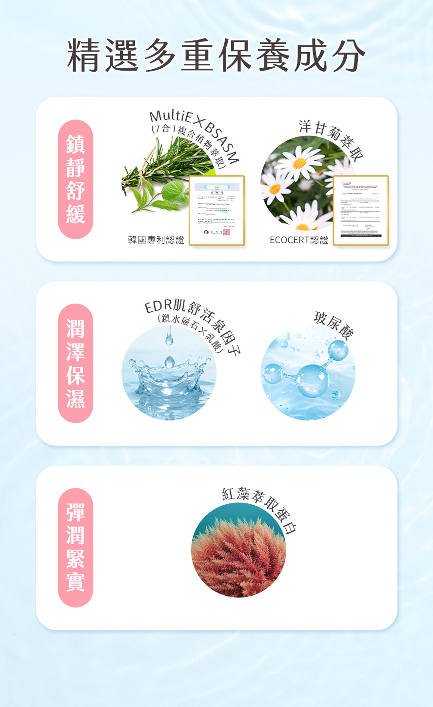 BHK's紅萃私密潔淨慕斯EX2精選多重頂級保養成分，維持私處保濕滋潤、彈力緊緻。