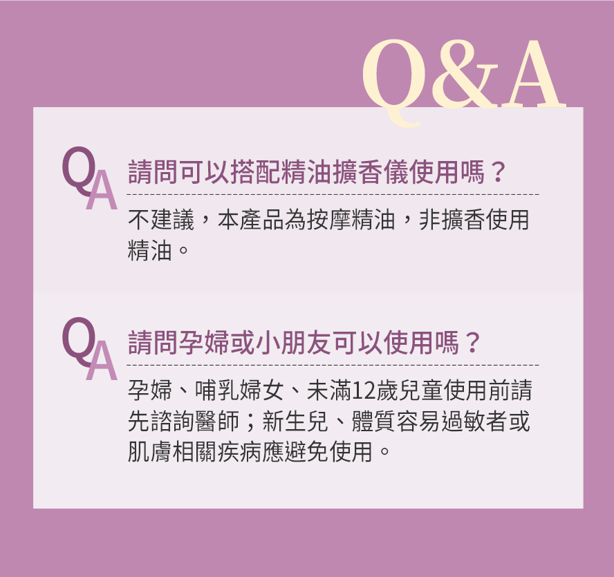 正確的使用BHK夜萃舒眠精油，以按摩方式來保養皮膚及整頓思緒、改善失眠、提升睡眠品質，效果比擴香精油更好。懷孕初期及對精油過敏者，應避免使用精油。