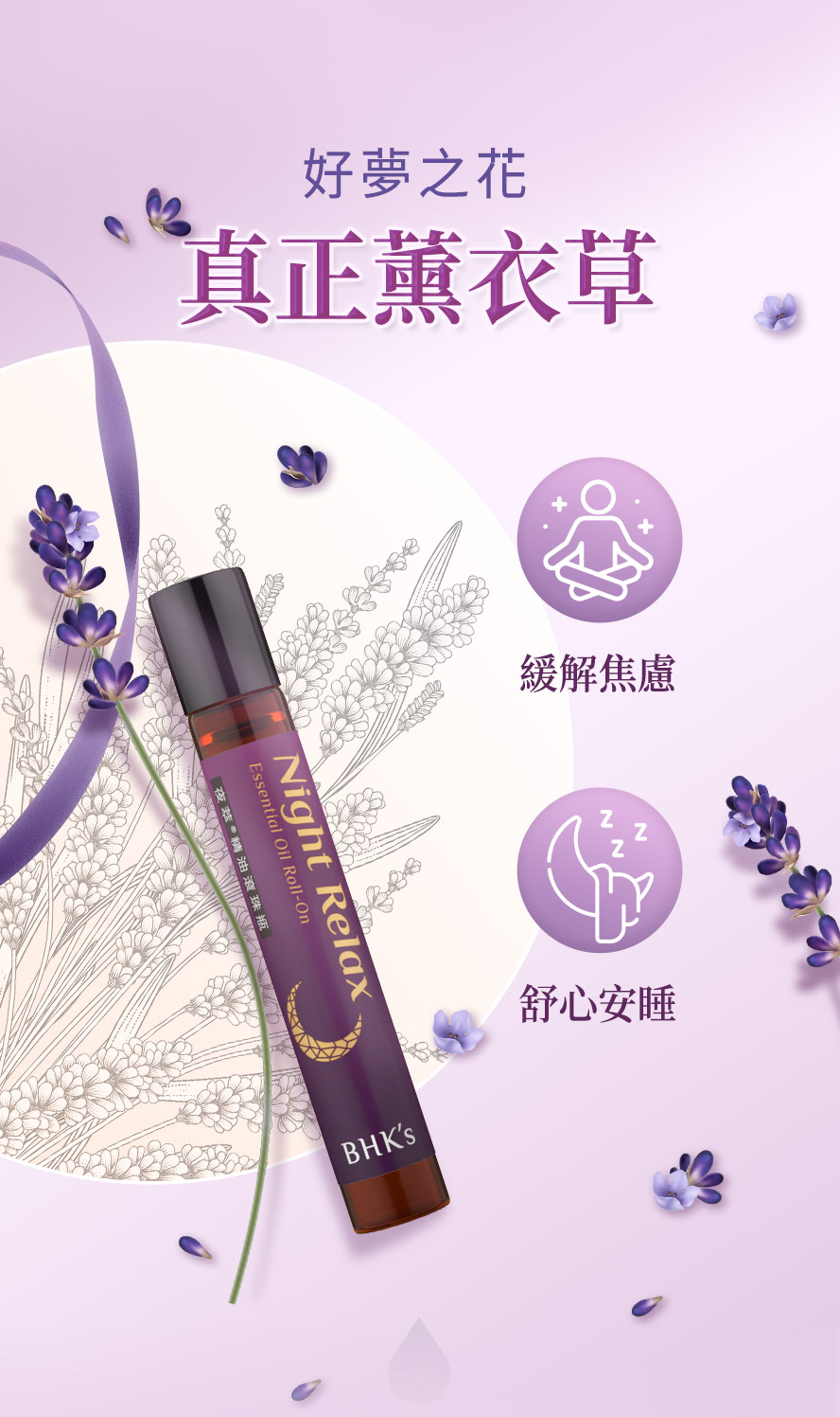 嚴選植萃精油,可穩定情緒、緩解疲累。