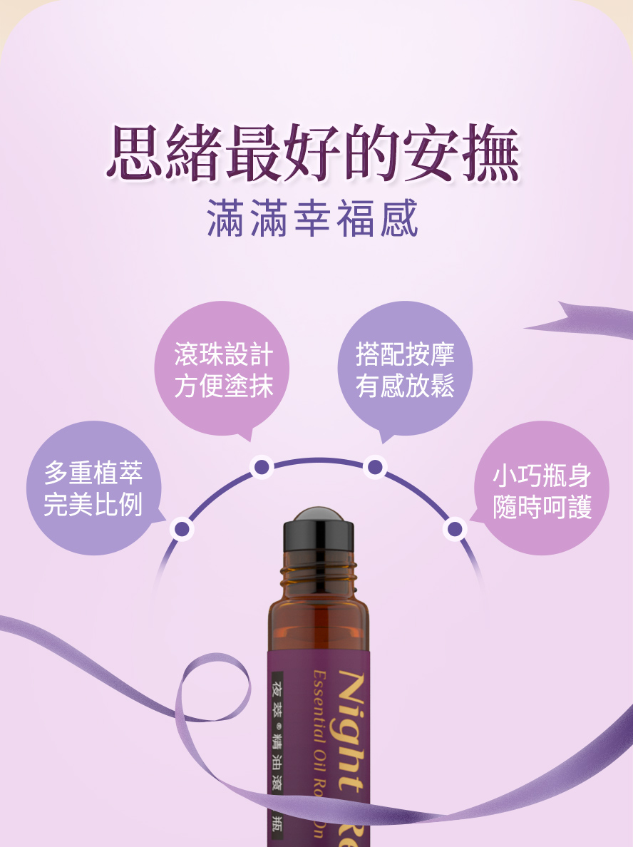 嚴選ECOCERT認證,小巧瓶身,細樽易攜,隨時呵護,簡單放鬆。