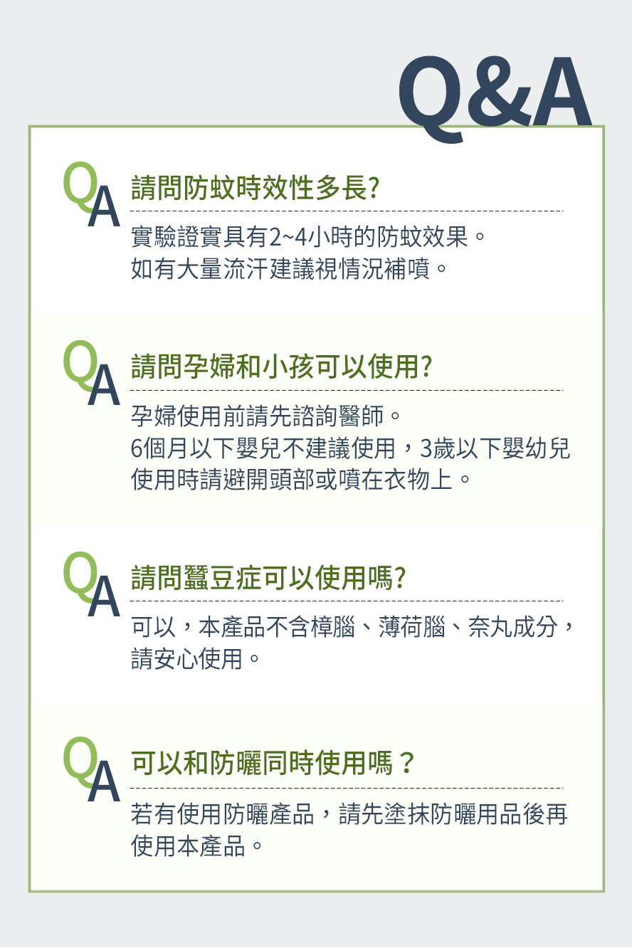 夏日蚊蟲多該如何預防？BHK防蚊液可用於居家環境，成分安全、無刺激性，全家人適用。