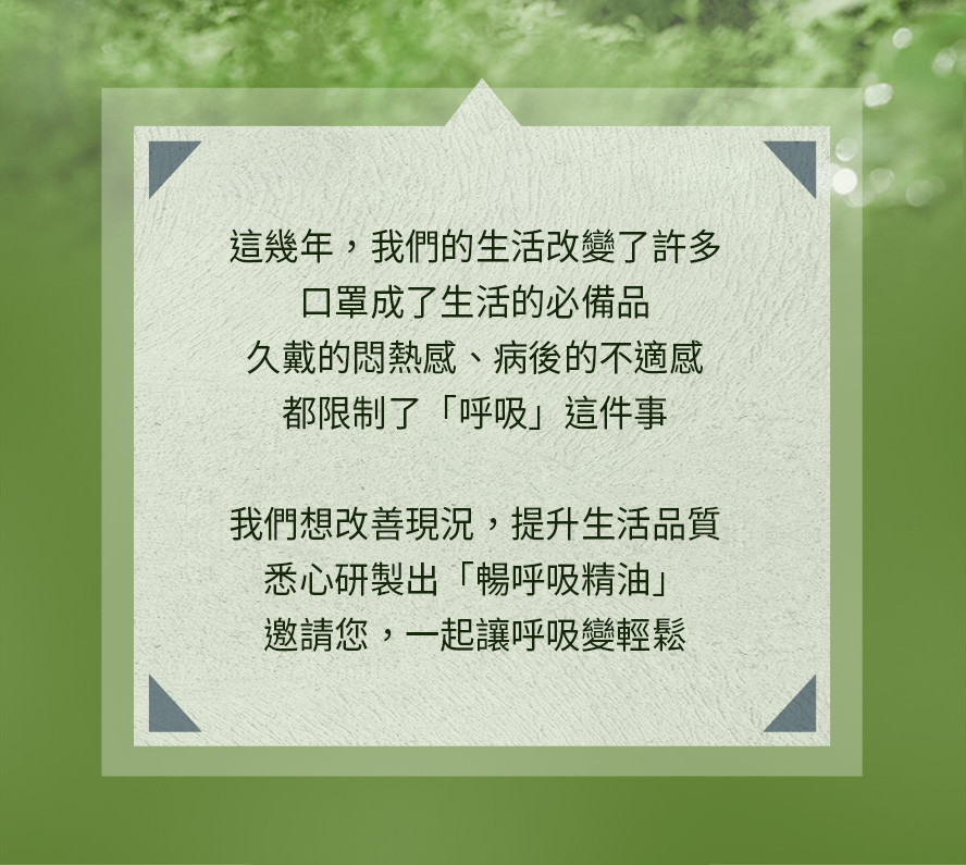 久戴口罩悶熱、呼吸不順怎麼辦？