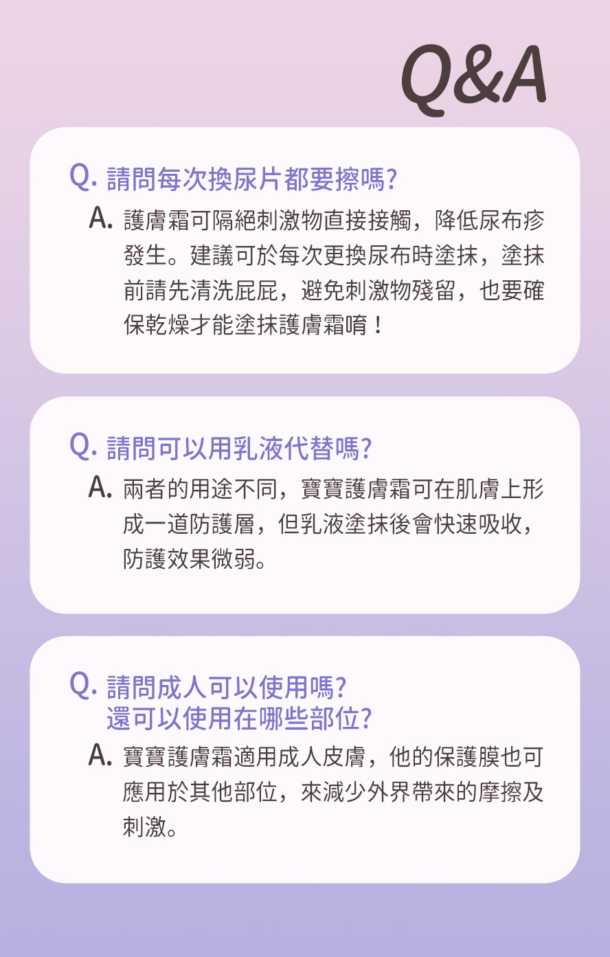 BHK寶寶護膚霜QA及使用注意事項。