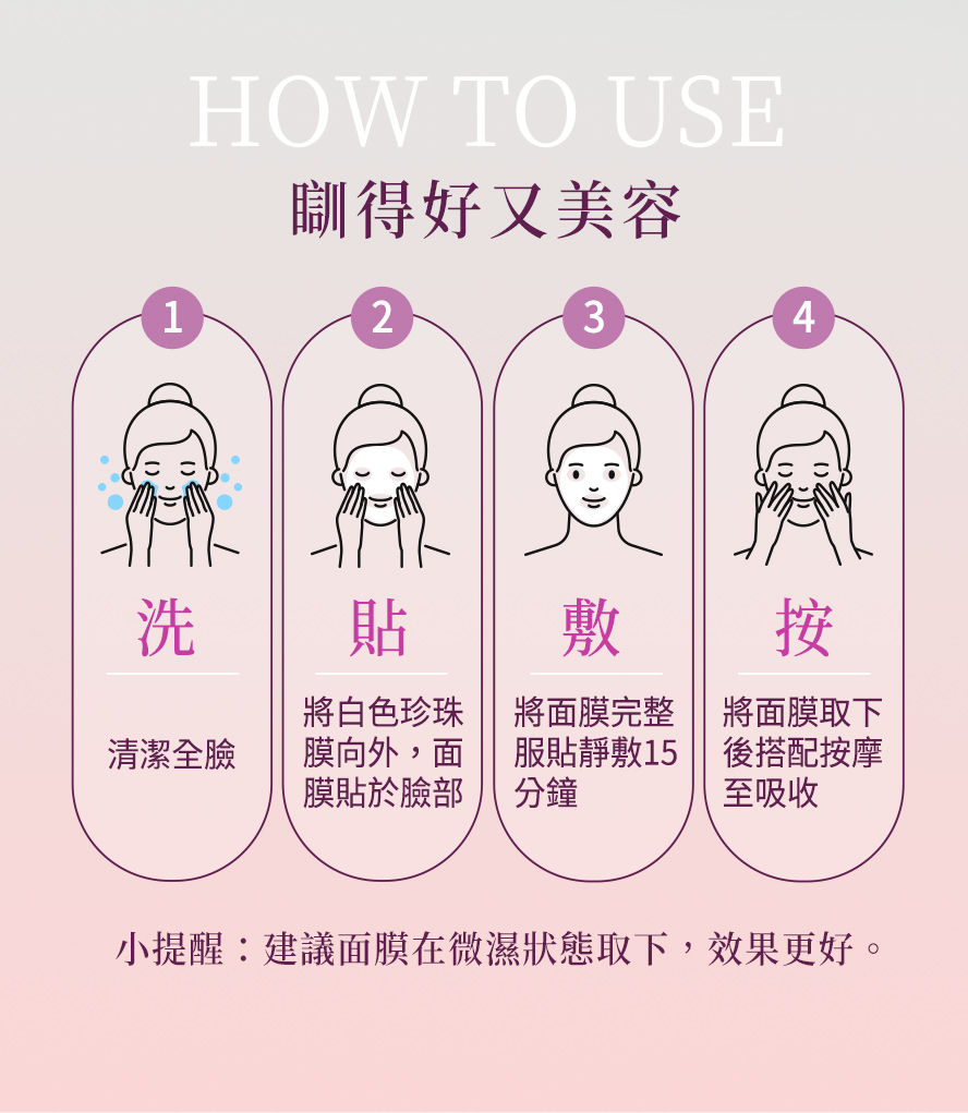 bhk保濕晚安面膜，使用方法。