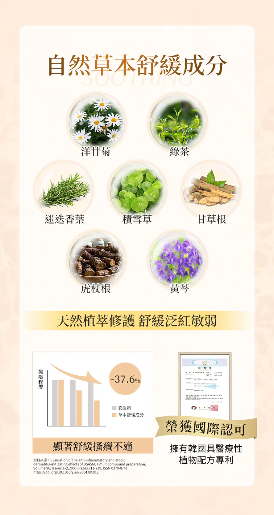 BHK's精華潔顏露有7種草本成分,舒緩敏感不適,鎮靜肌膚