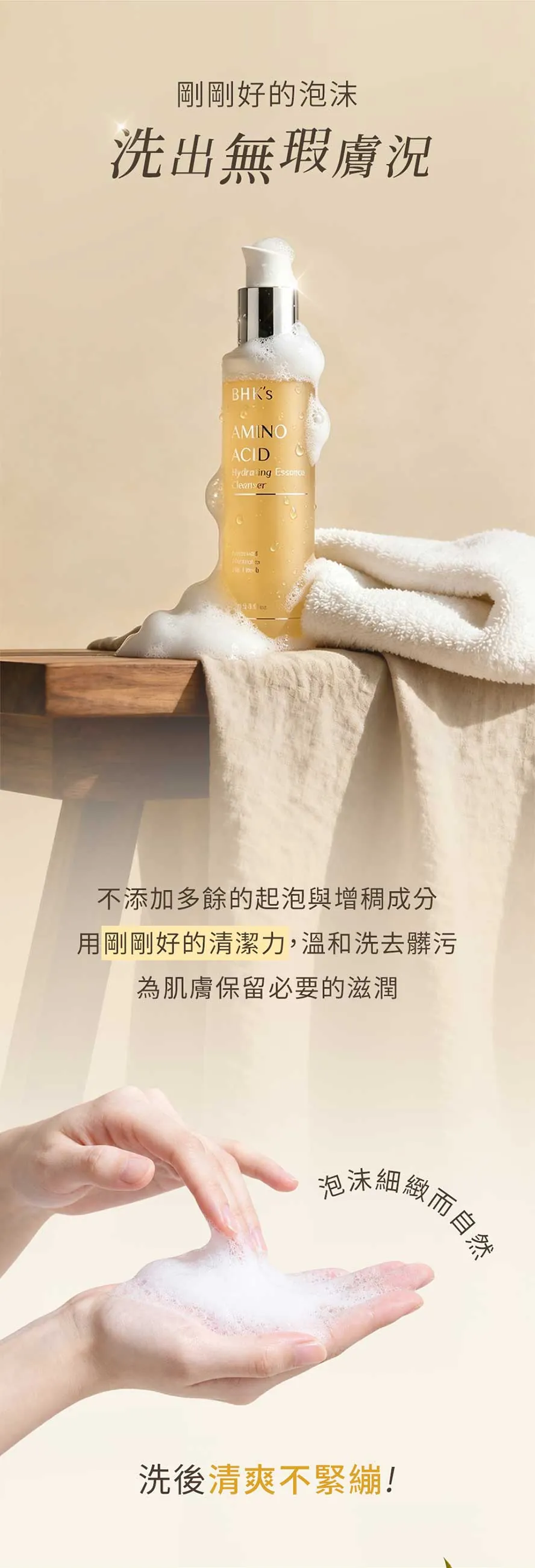 潔顏露不含刺激性起泡劑,溫和潔淨