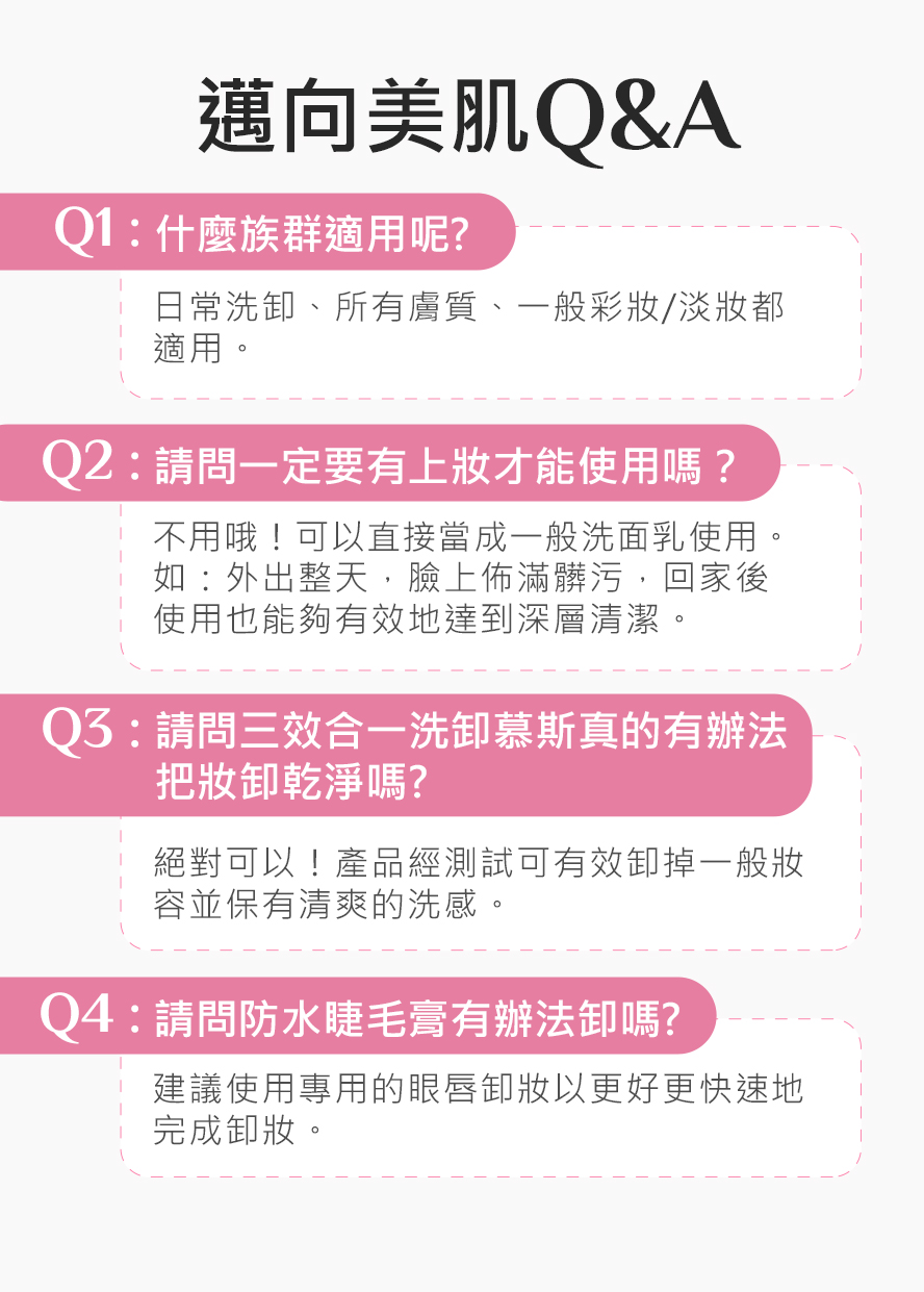 BHKs潔顏洗卸慕斯全膚質適用，孕婦、敏感膚質、油性痘痘肌、中性肌、混合肌、乾燥肌膚亦可使用。