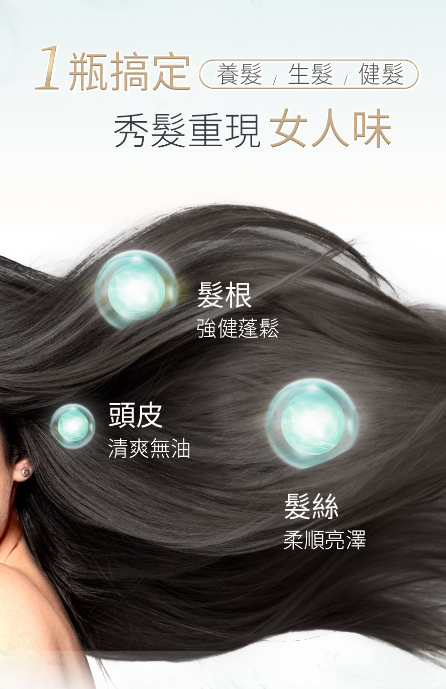 養髮液有助於頭皮控油、髮絲蓬鬆。