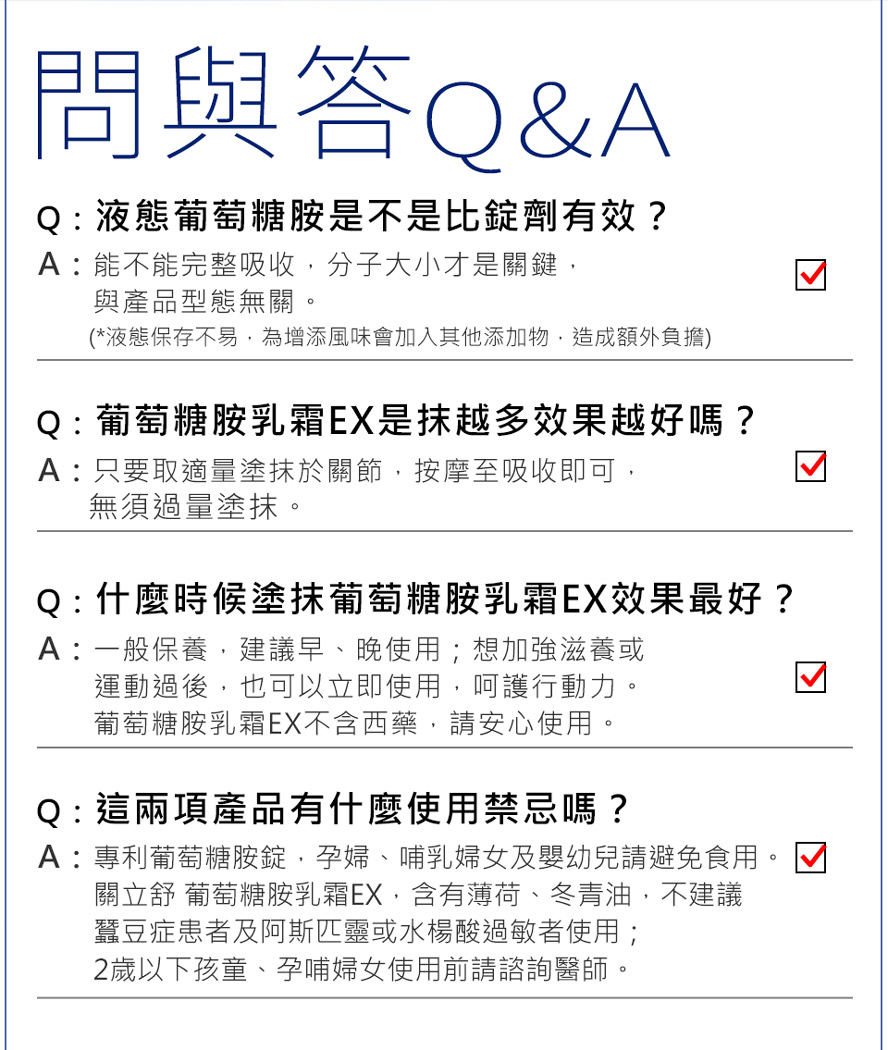 BHK's葡萄糖胺錠、葡萄糖胺乳霜小分子,純度高,好吸收