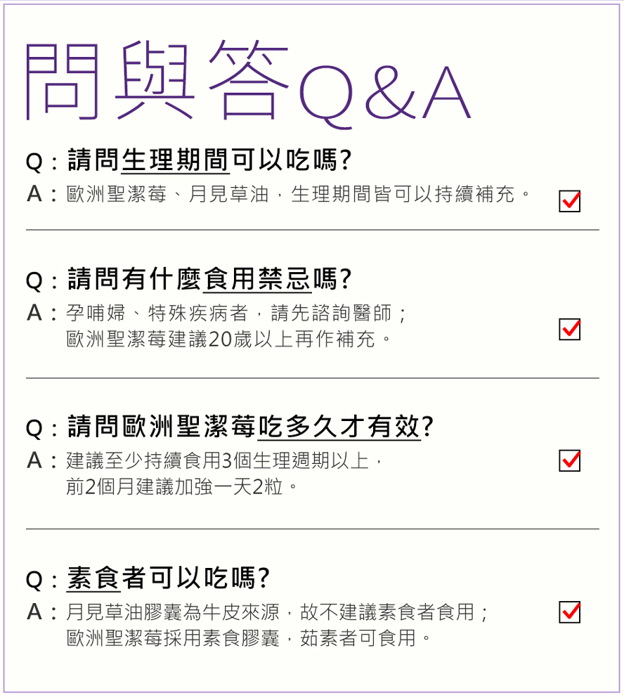 BHK's聖潔莓、月見草油內,月見草油不建議素食者使用；聖潔莓素食者可安心食用