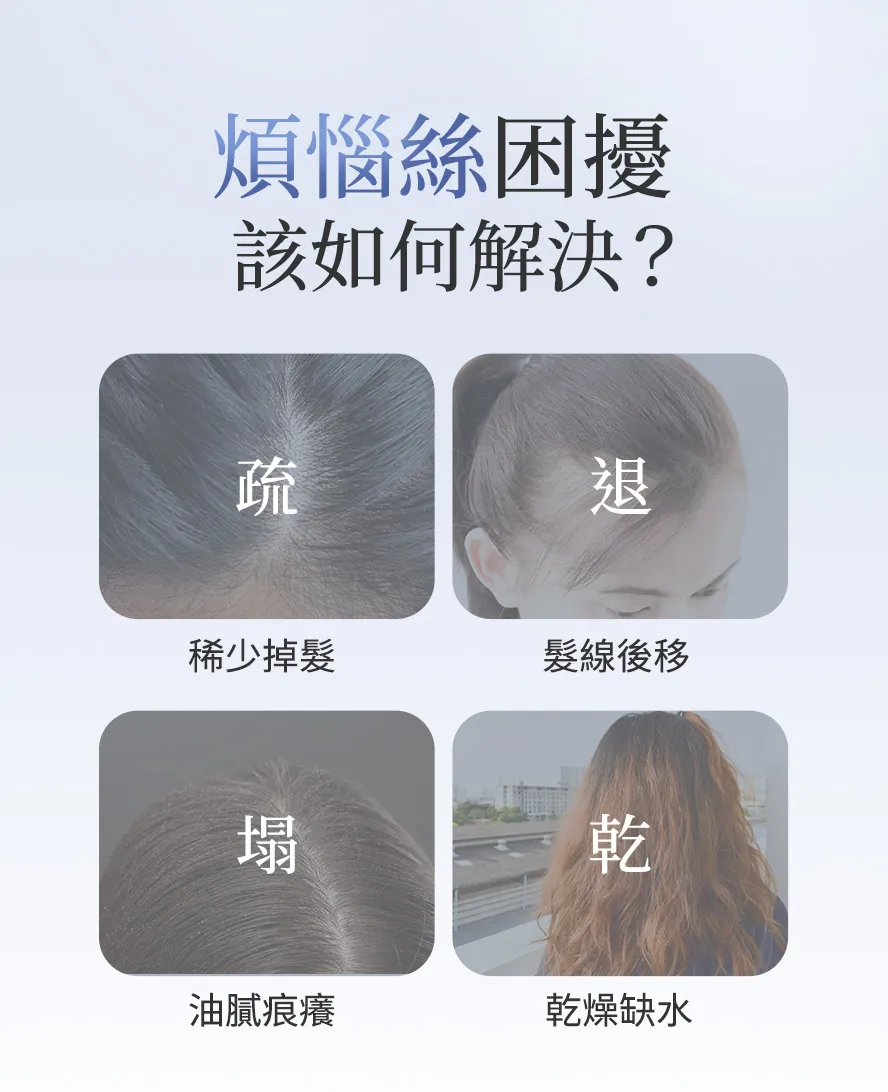 如何改善頭髮問題