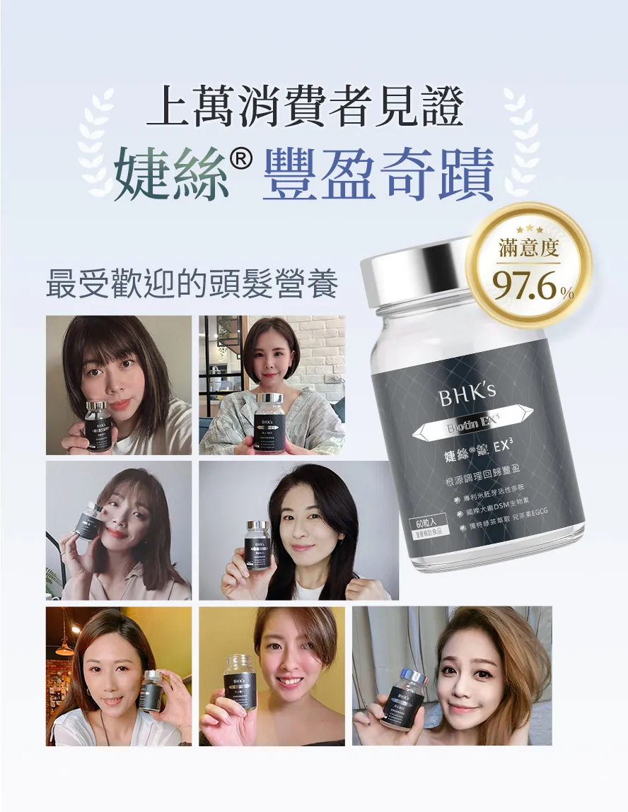 BHK's婕絲有效嗎?