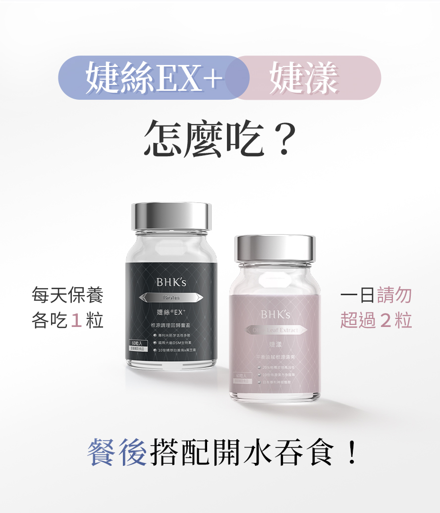 婕絲怎麼吃?婕漾Q&A。