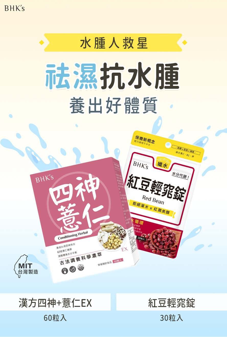 BHKs四神紅豆經過安全檢驗，無副作用。