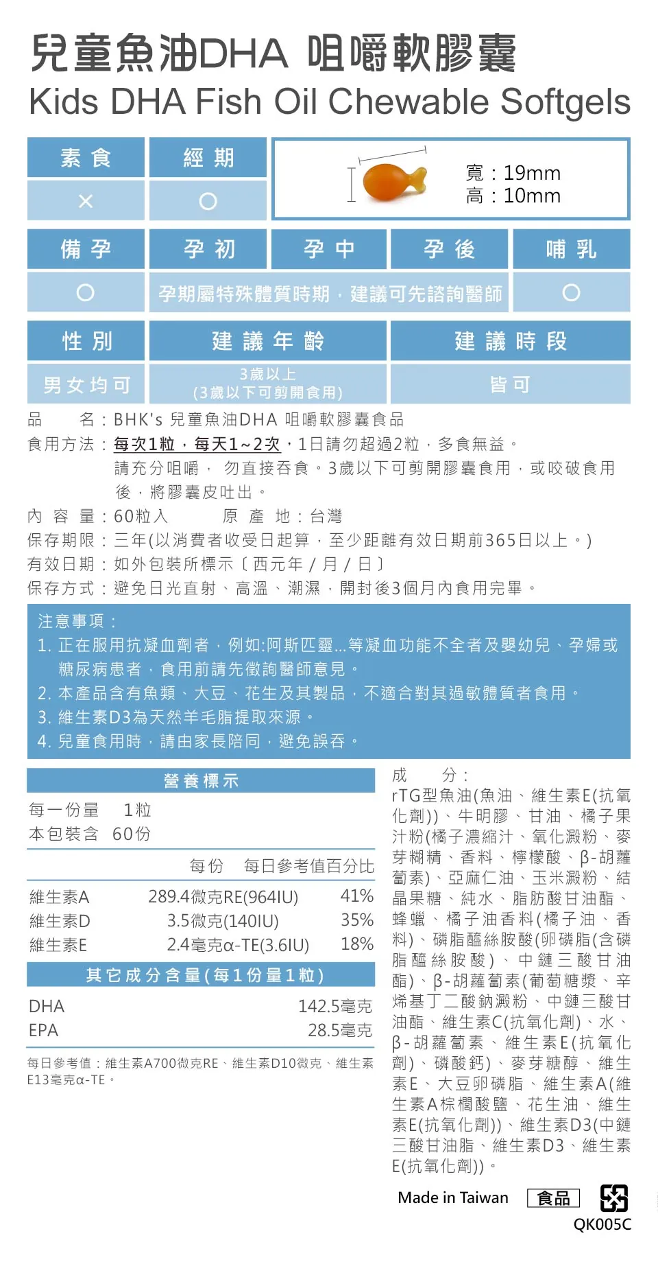 BHK兒童魚油DHA，孩子智力發展的關鍵營養，補充Omega-3首選，產品經安全檢驗合格。